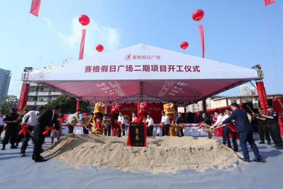  赛格假日广场二期开工仪式圆满举行，科技智慧公寓即将耀世登场