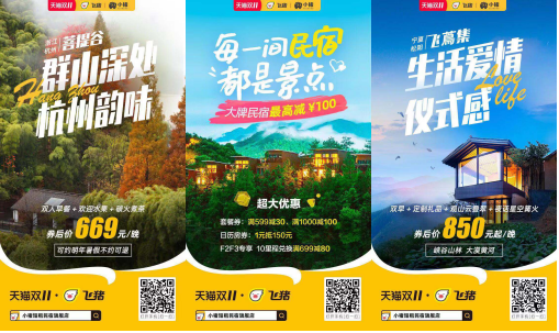  双十一万物皆可“囤”！小猪短租引领“囤民宿”消费新风尚！