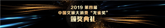  喜讯 | 第四届“龙雀奖”在沪揭晓！凯里亚德酒店斩获“最佳文旅投资住宿品牌”殊荣！