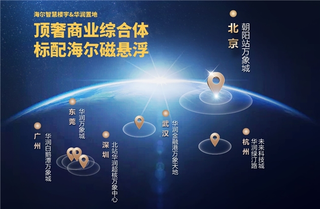   连下6城！万象城认准海尔磁气悬浮中央空调