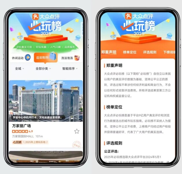  九亿人的选择，暑假必去！万家丽上榜2025年大众点评“必玩榜”